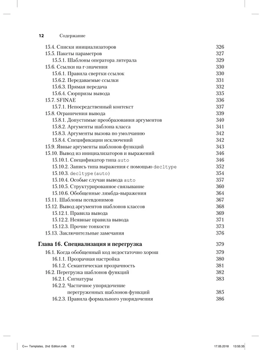 Шаблоны C++. Справочник разработчика Диалектика 10591389 купить за 2 819 ₽  в интернет-магазине Wildberries