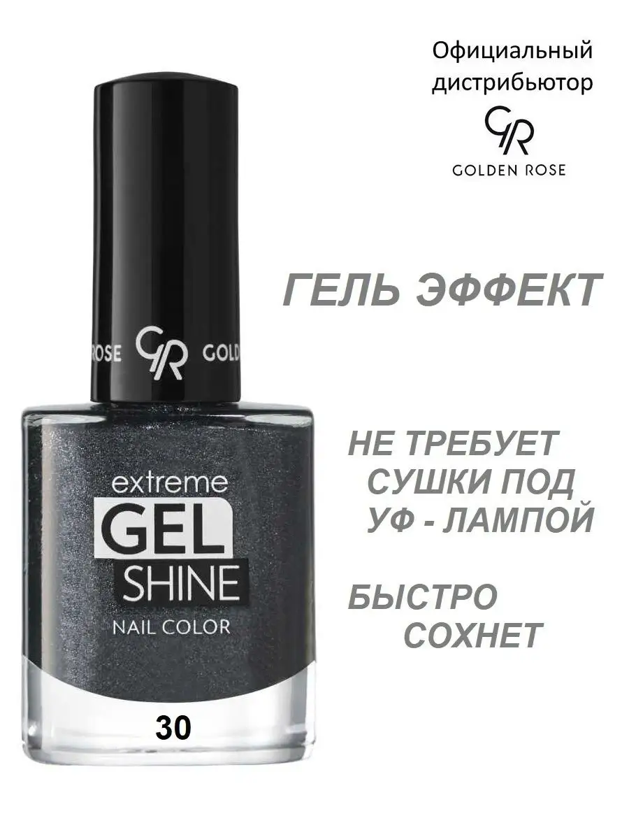 Лак для ногтей Golden Rose Extreme Gel Shine с эффектом геля Golden Rose  10591461 купить в интернет-магазине Wildberries