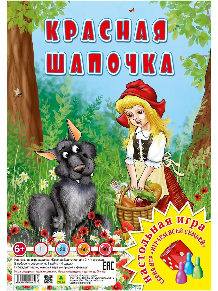 Настольные игры. Ходилка. Бродилка. Квест. РУЗ Ко 10592126 купить в  интернет-магазине Wildberries