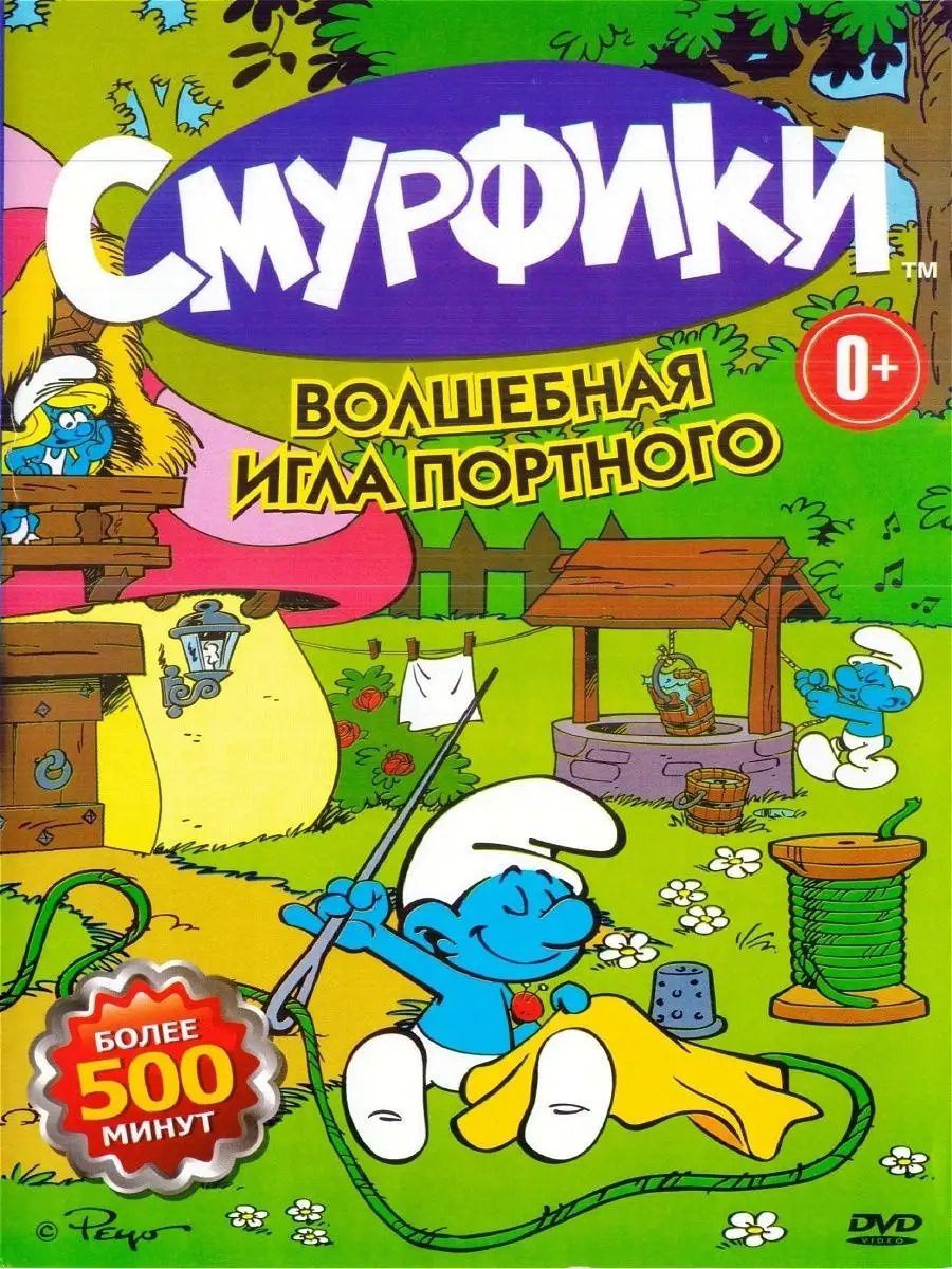 Смурфики: Волшебная игра портного. Мультфильмы на DVD PrioritY. 10592353  купить за 183 ₽ в интернет-магазине Wildberries