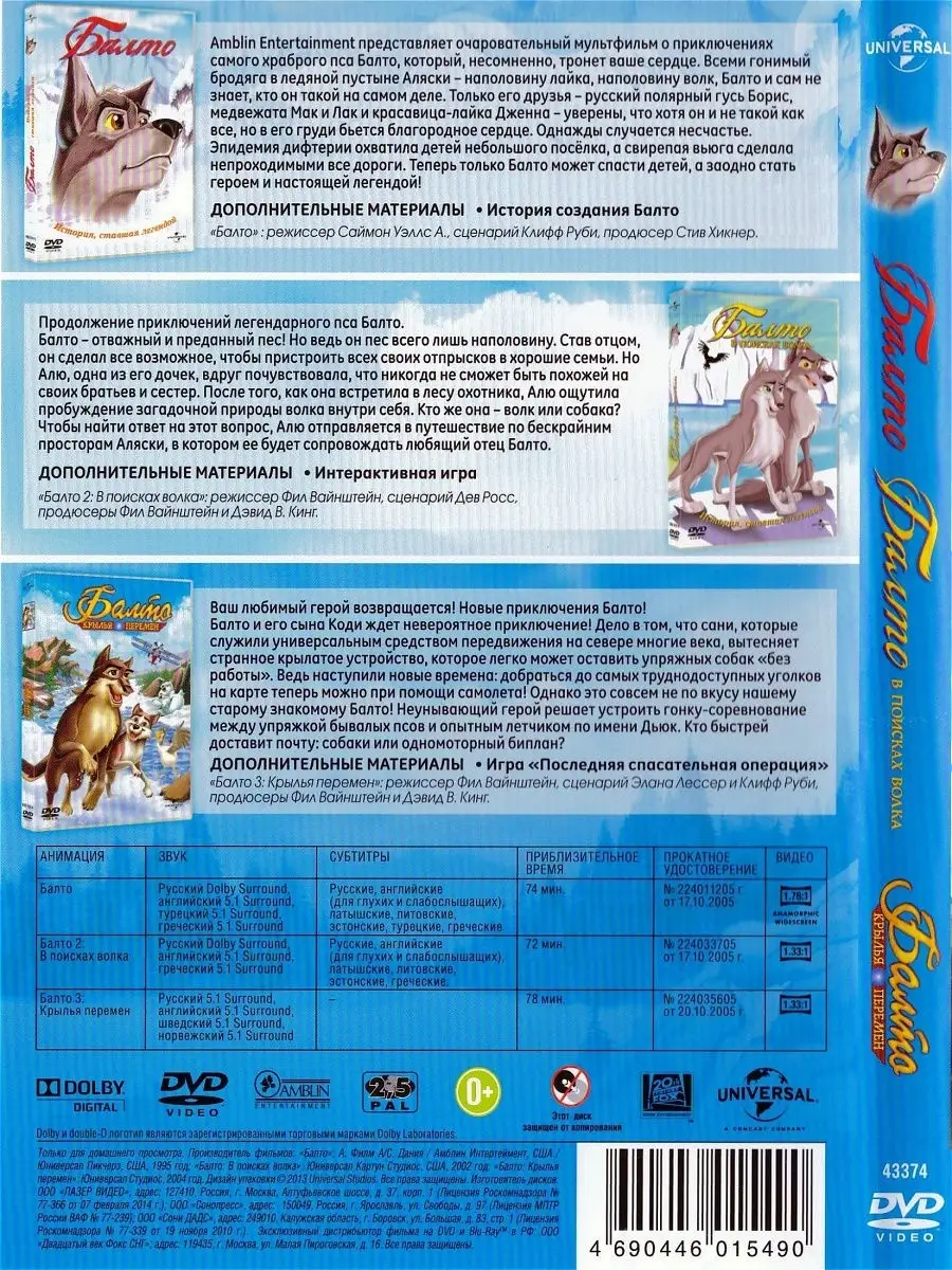 Балто: 1-3 (3 DVD) м-ф PrioritY Media 10592370 купить за 203 ₽ в  интернет-магазине Wildberries