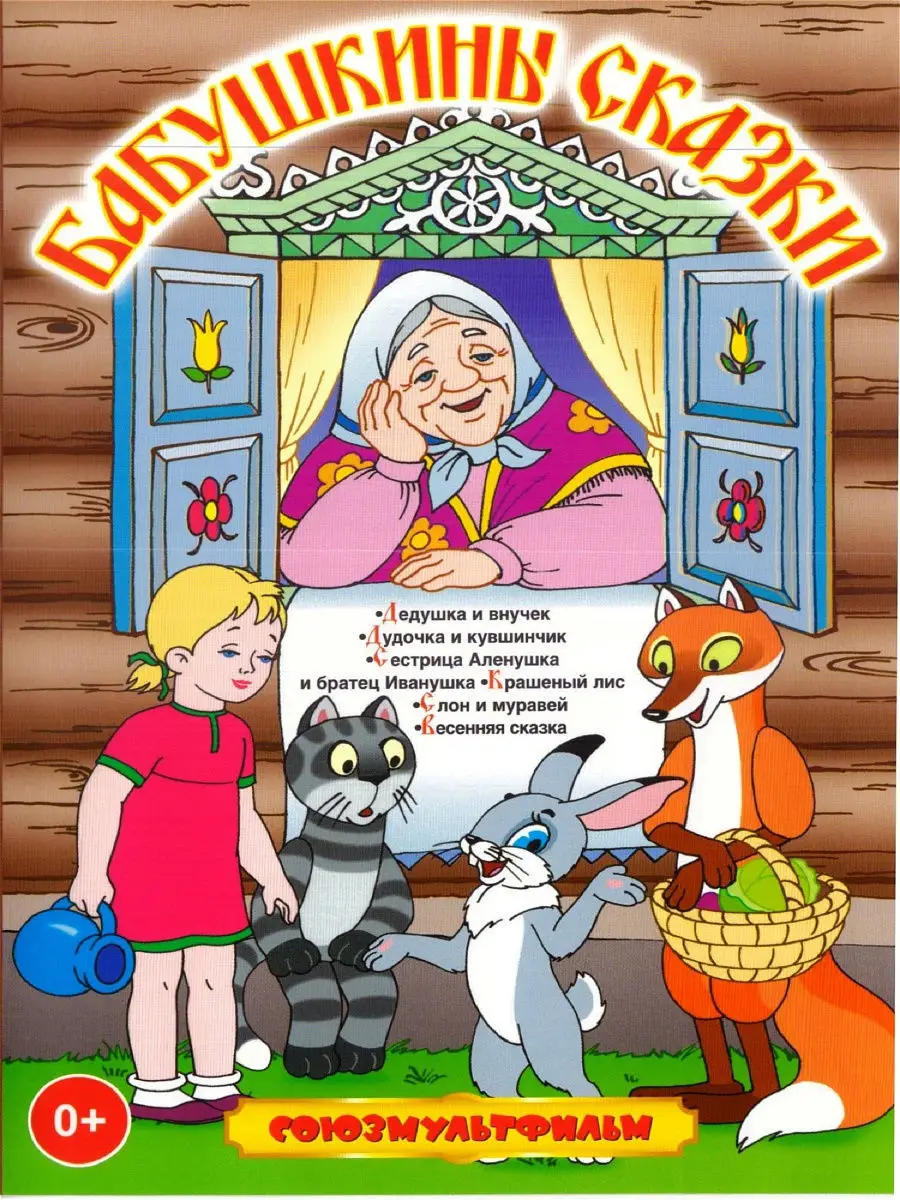 Сказки. 1 выпуск. Комикс (спогрт.рф): купить книгу по выгодной цене в Алматы | Marwin 