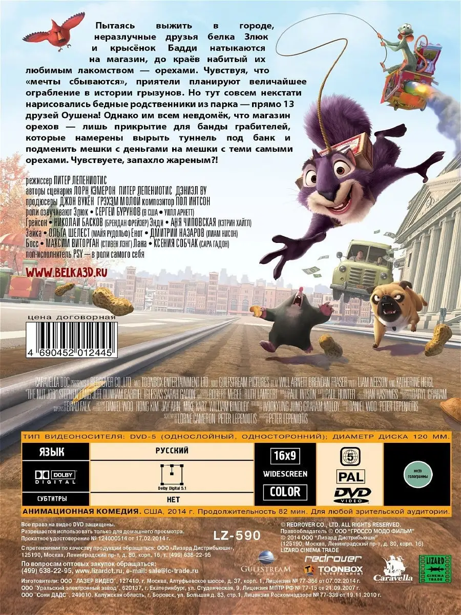 Реальная белка. Мультфильмы на DVD PrioritY Media 10592430 купить за 143 ₽  в интернет-магазине Wildberries