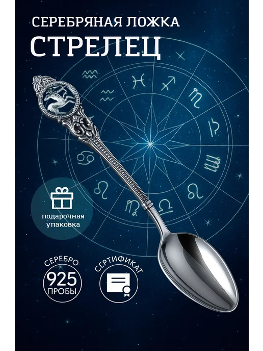 Тутта Серебряная ложка чайная Стрелец, серебристый