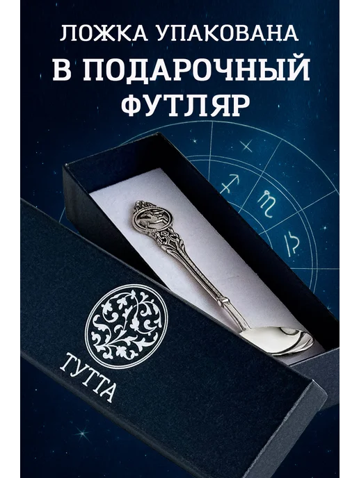 Тутта Серебряная ложка чайная Стрелец, серебристый, фото 4