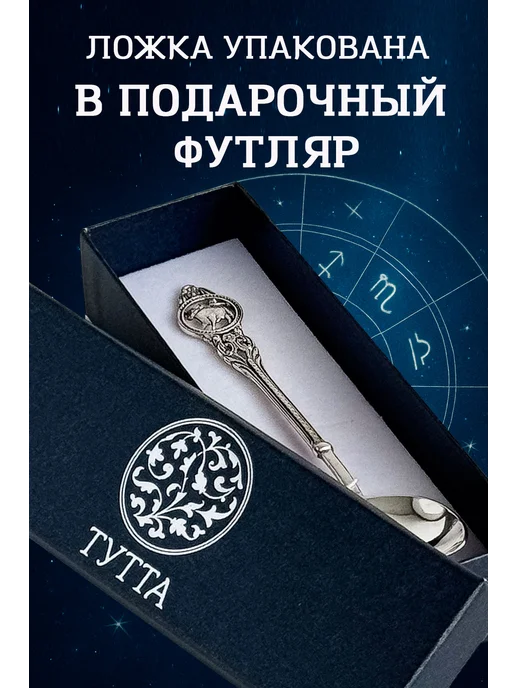Тутта Серебряная ложка чайная Телец, серебристый, фото 5