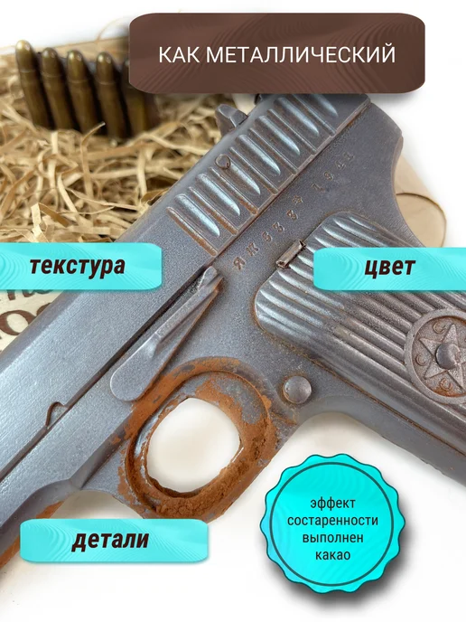 Суровый русский шоколад Шоколадный набор "Пистолет" 300 гр, 300 г, фото 3