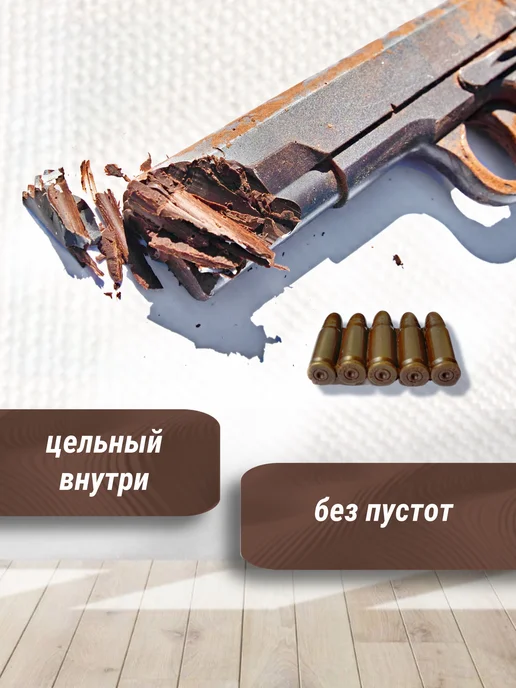 Суровый русский шоколад Шоколадный набор "Пистолет" 300 гр, 300 г, фото 4