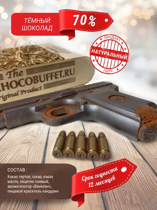 Суровый русский шоколад Шоколадный набор "Пистолет" 300 гр, 300 г, фото 7