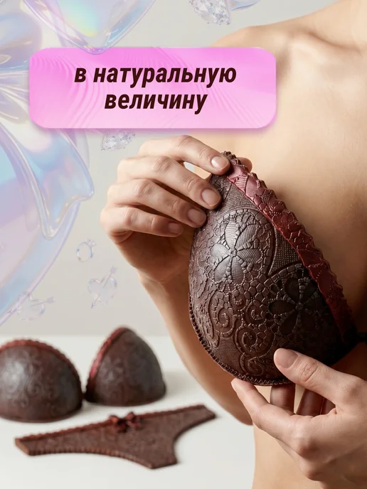 Суровый русский шоколад Шоколадный набор №55 Бельё молочный, вариант, фото 2