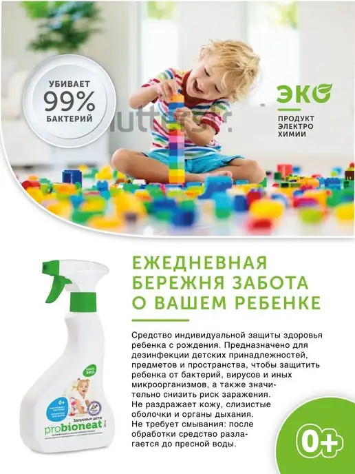 Bioneat Спрей для дезинфекции детских принадлежностей, игрушек, вариант, фото 2