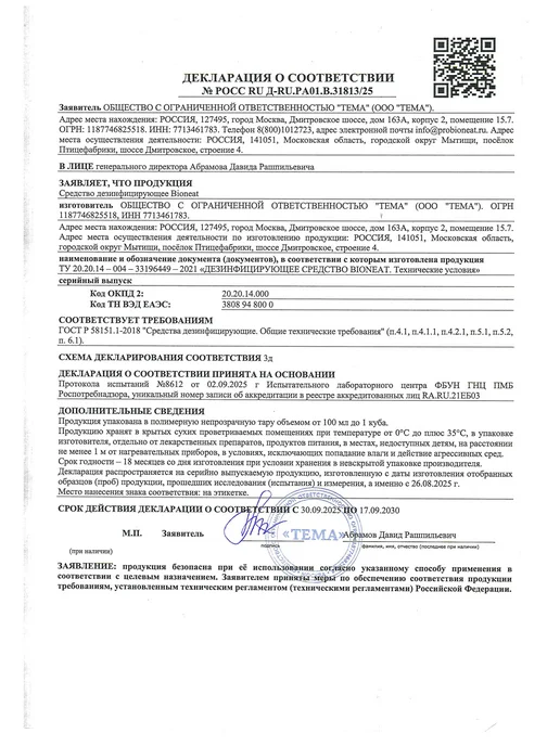 Bioneat Спрей для дезинфекции детских принадлежностей, игрушек, вариант, фото 8