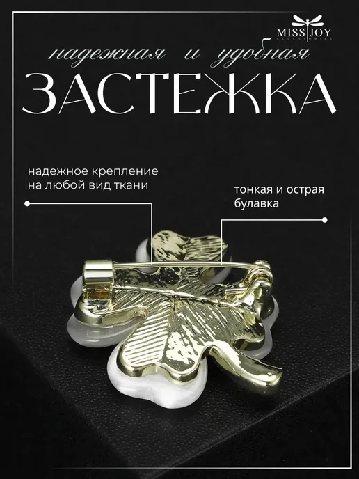 Miss Joy Брошь Цветок клевер маленькая на платье и одежду, белый, фото 4