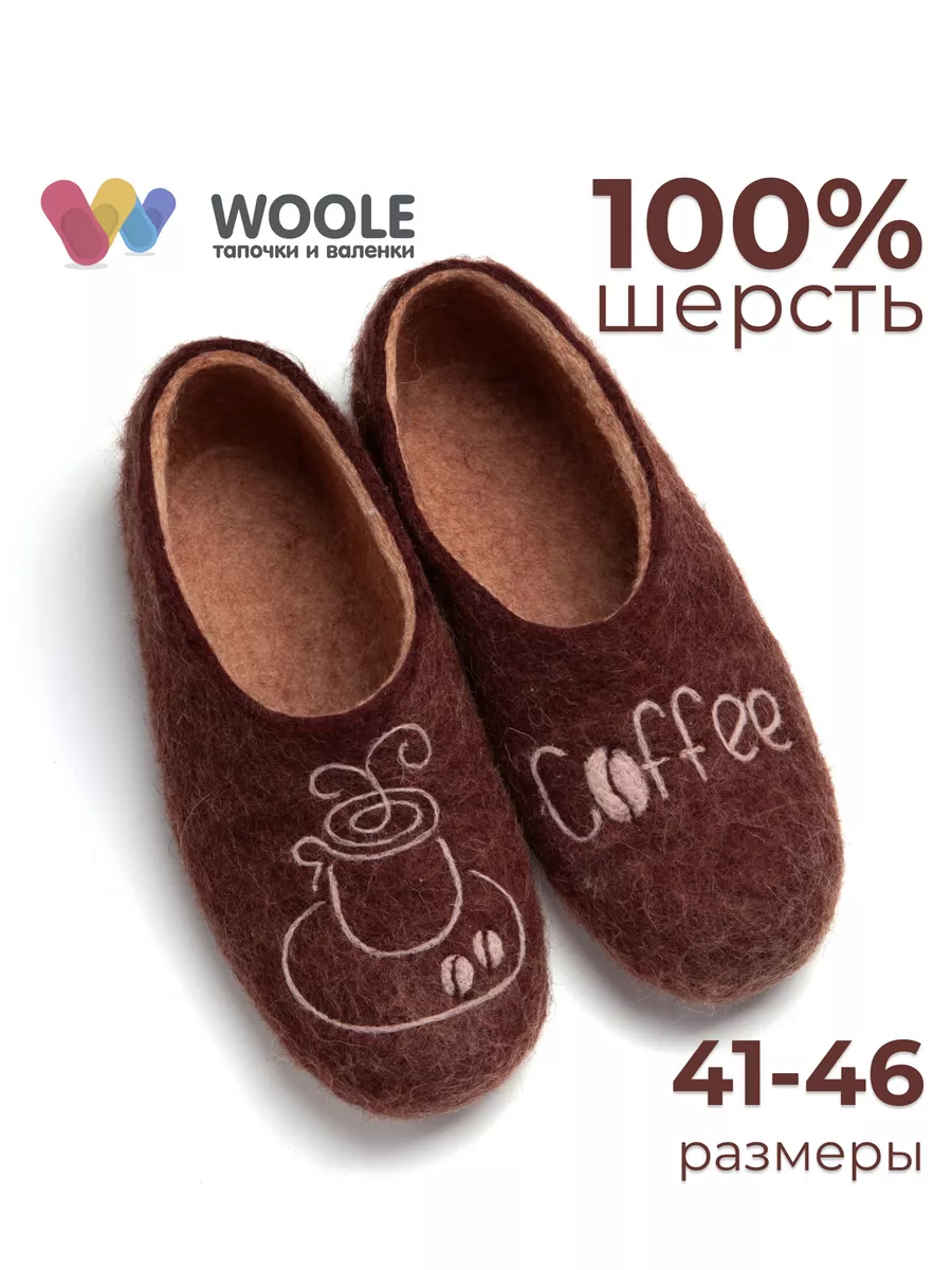 Мужские тапочки войлочные из шерсти Woole 10601380 купить за 2 941 ₽ в  интернет-магазине Wildberries