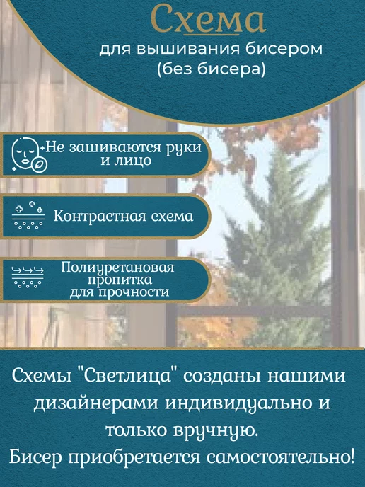 Бисер бусины стразы Схема для вышивания бисером 49,2*21,8см, 49.2x21.8 см, фото 4