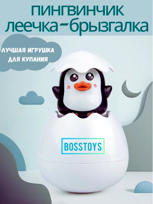 BOSSTOYS Брызгалка леечка яйцо