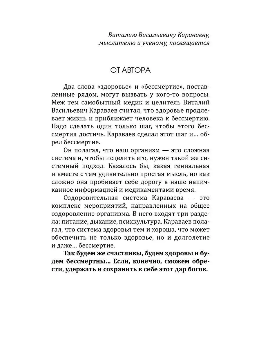 Здоровье и долголетие. Исцеляющие методы В.В. Караваева. Амрита 10605151  купить за 388 ₽ в интернет-магазине Wildberries