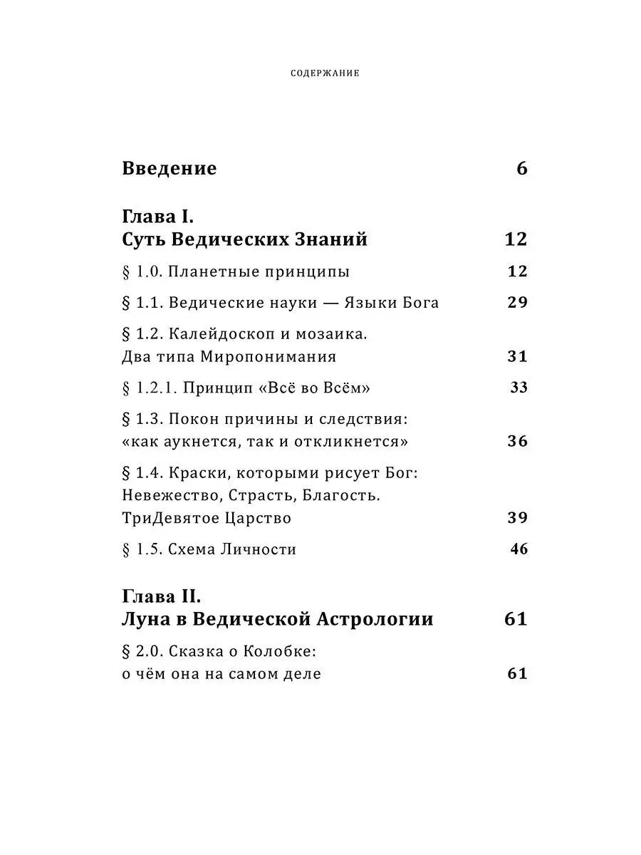 Ведическая психология: что это за учение и чем опасно