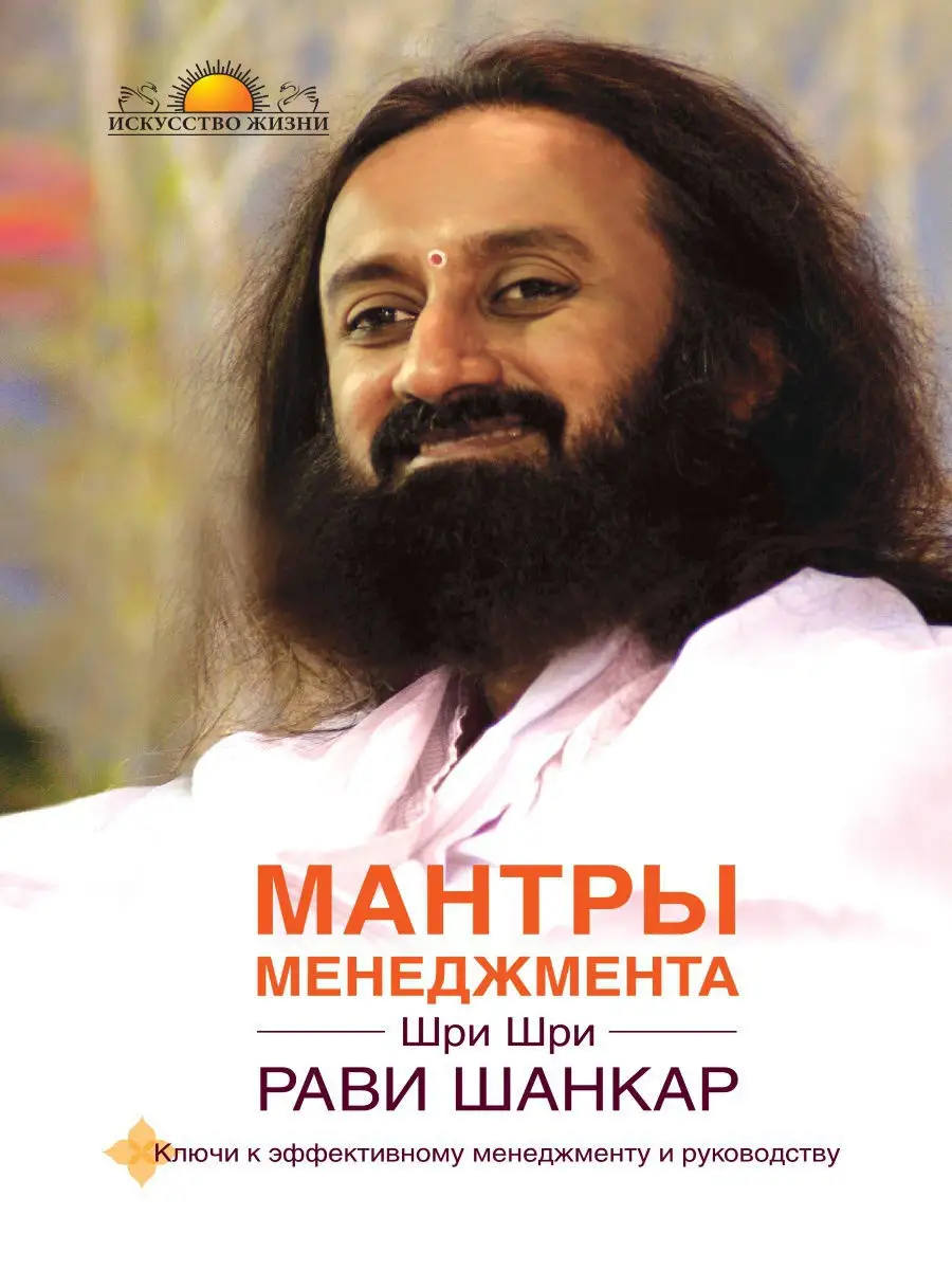 Мантры менеджмента.