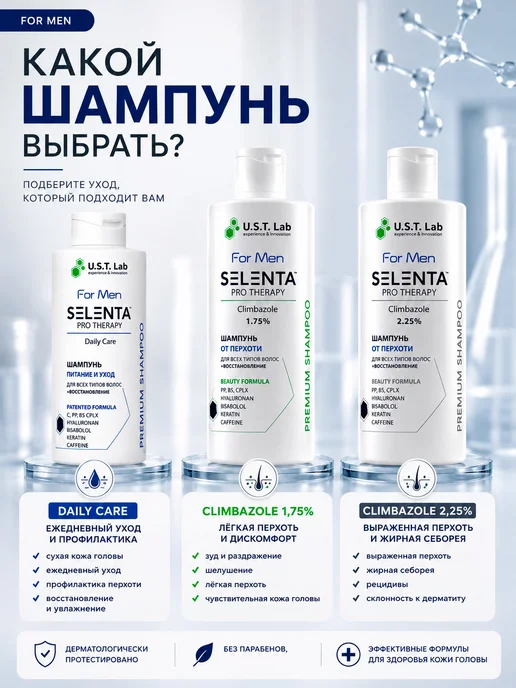 Selenta Шампунь для мужчин Восстанавливающий, вариант, фото 7