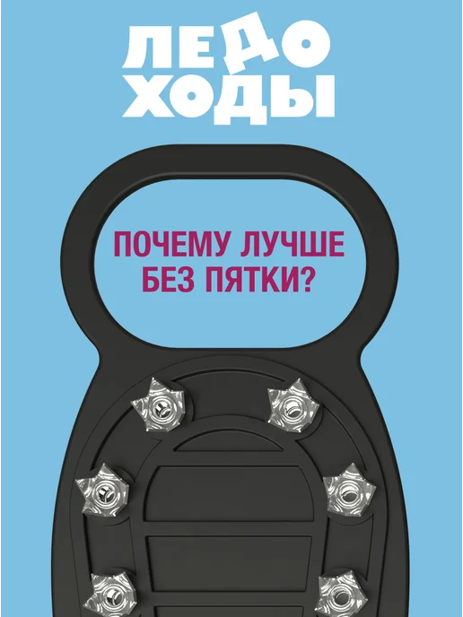 ЛЕДОХОДЫ Ледоступы на обувь женские мужские с шипами зимние 6х6 Z, 6x6