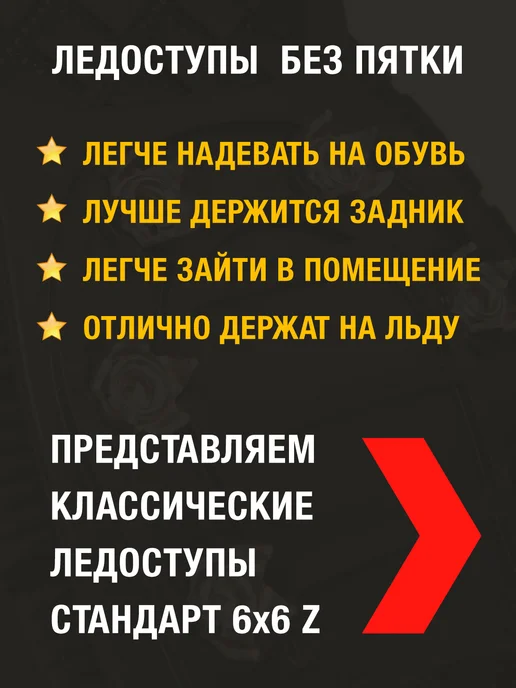 ЛЕДОХОДЫ Ледоступы на обувь женские мужские с шипами зимние 6х6 Z, 6x6, фото 2
