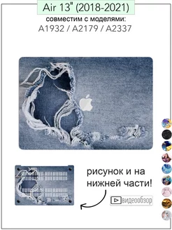 Чехол для MacBook Air 13 M1 накладка на Макбук Аир 2018-2021 4195 10607351 купить за 1 491 ₽ в интернет-магазине Wildberries