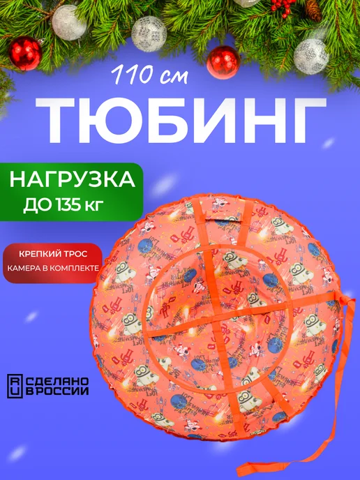 TubingPro Ватрушка зимняя тюбинг для катания 125 см, оранжевый