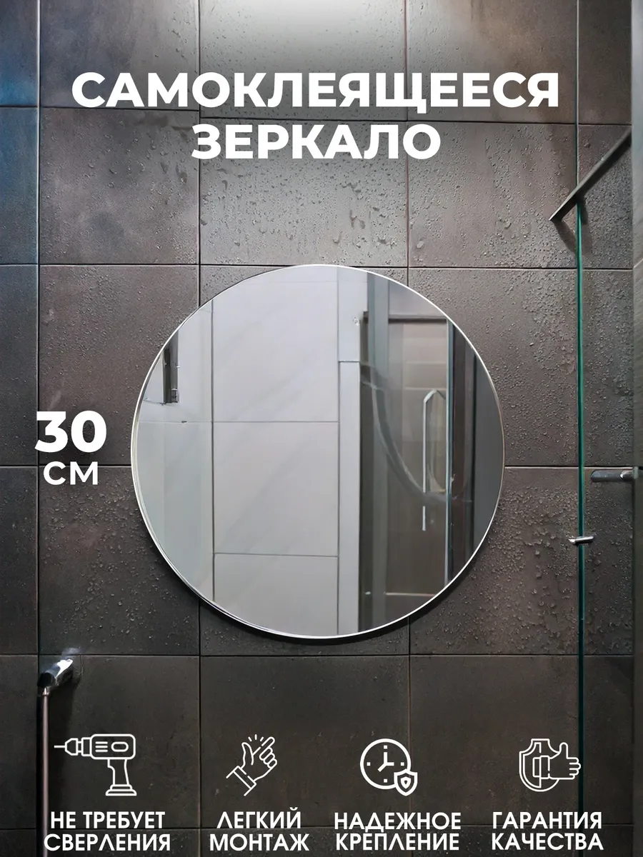 Зеркало круглое 30х30см