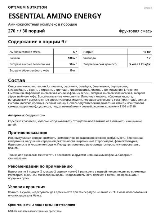 Optimum Nutrition Аминокислоты Амино Энерджи, 270 г - Фруктовый фьюжн, 270 г, фото 3