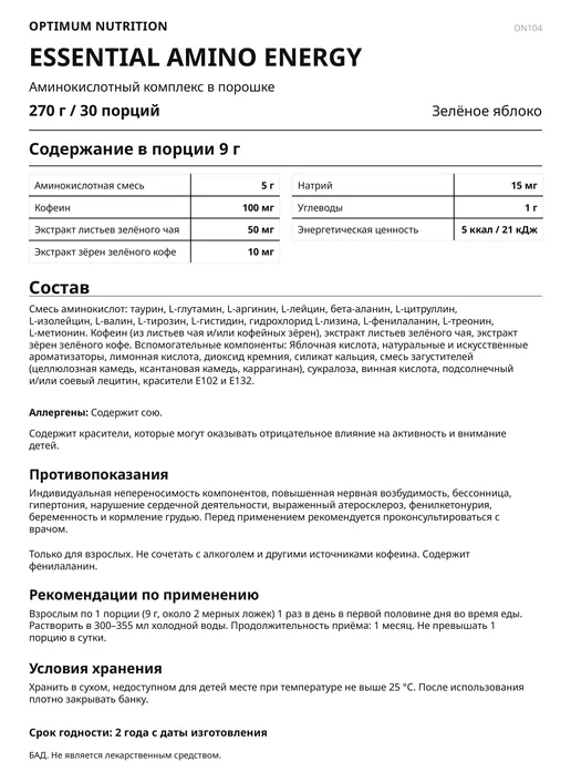 Optimum Nutrition Аминокислоты Амино Энерджи, 270 г - Зеленое яблоко, 270 г, фото 3