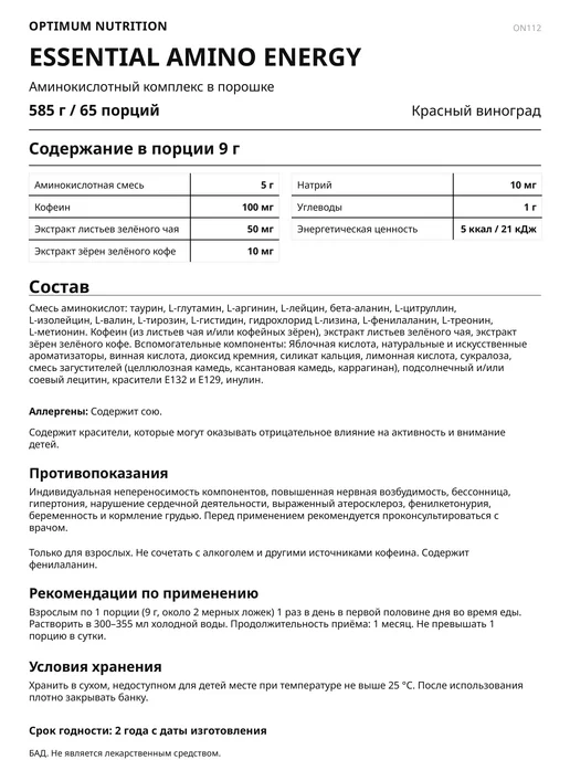 Optimum Nutrition Аминокислоты Амино Энерджи, 270 г - Виноград, 585 г, фото 2
