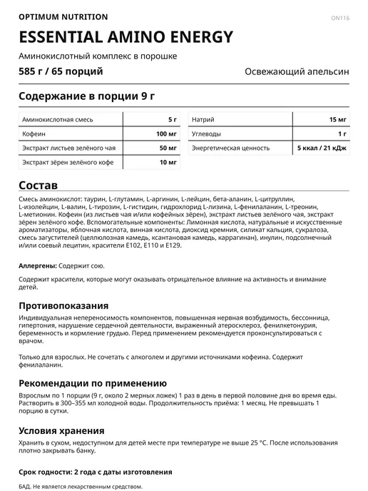 Optimum Nutrition Аминокислоты Амино Энерджи, 585 г - Апельсин, 585 г, фото 2