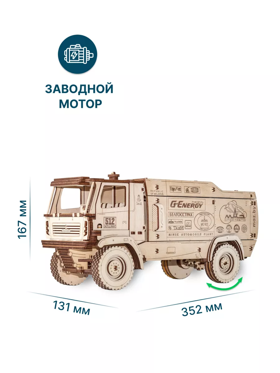 Сборная модель автомобиля Внедорожник МАЗ-5309RR EWA (Eco-Wood-Art)  10612664 купить за 2 101 ₽ в интернет-магазине Wildberries