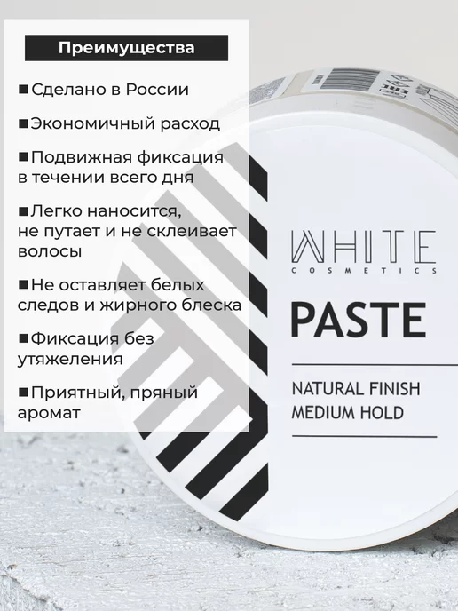 WHITE COSMETICS Паста для укладки волос, белый, фото 2