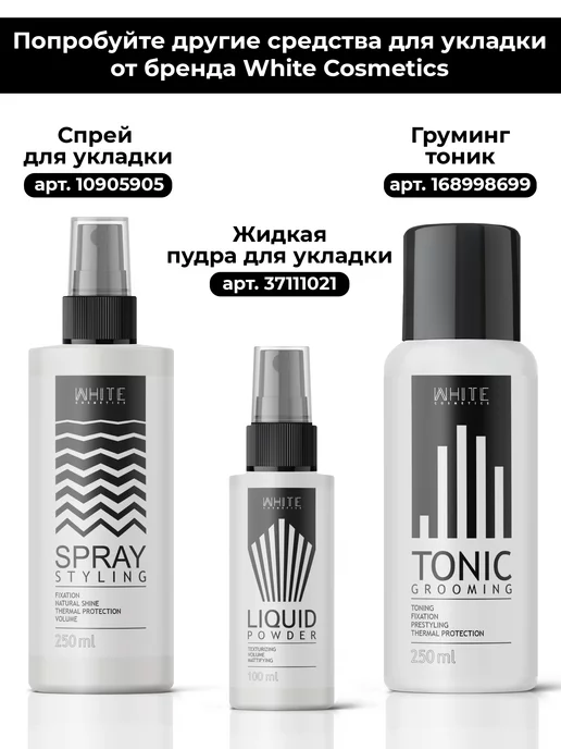 WHITE COSMETICS Помада для укладки волос, белый, фото 7
