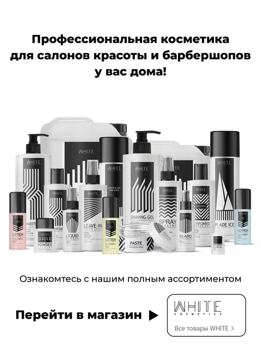 WHITE COSMETICS Помада для укладки волос, белый, фото 8