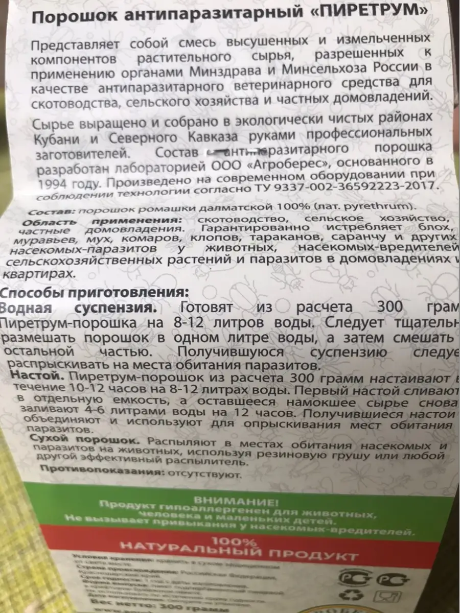 Агороберес/Средство от тараканов/ пиретрум порошок 300 г. Агроберес  10612831 купить в интернет-магазине Wildberries