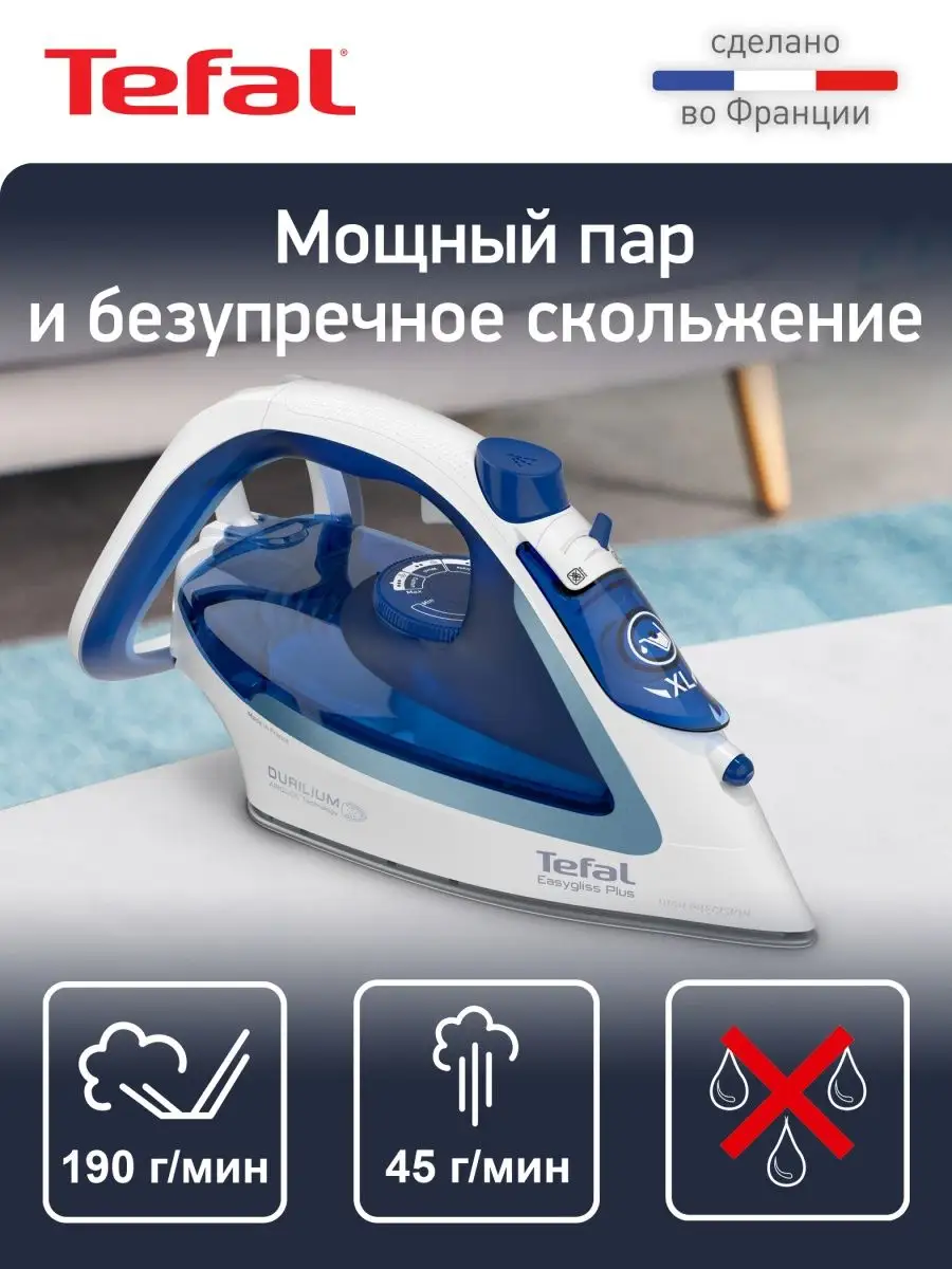 N❶ Ремонт утюгов Тефаль Минск - сервисный центр ремонт утюгов Tefal FV сколько стоит в Минске