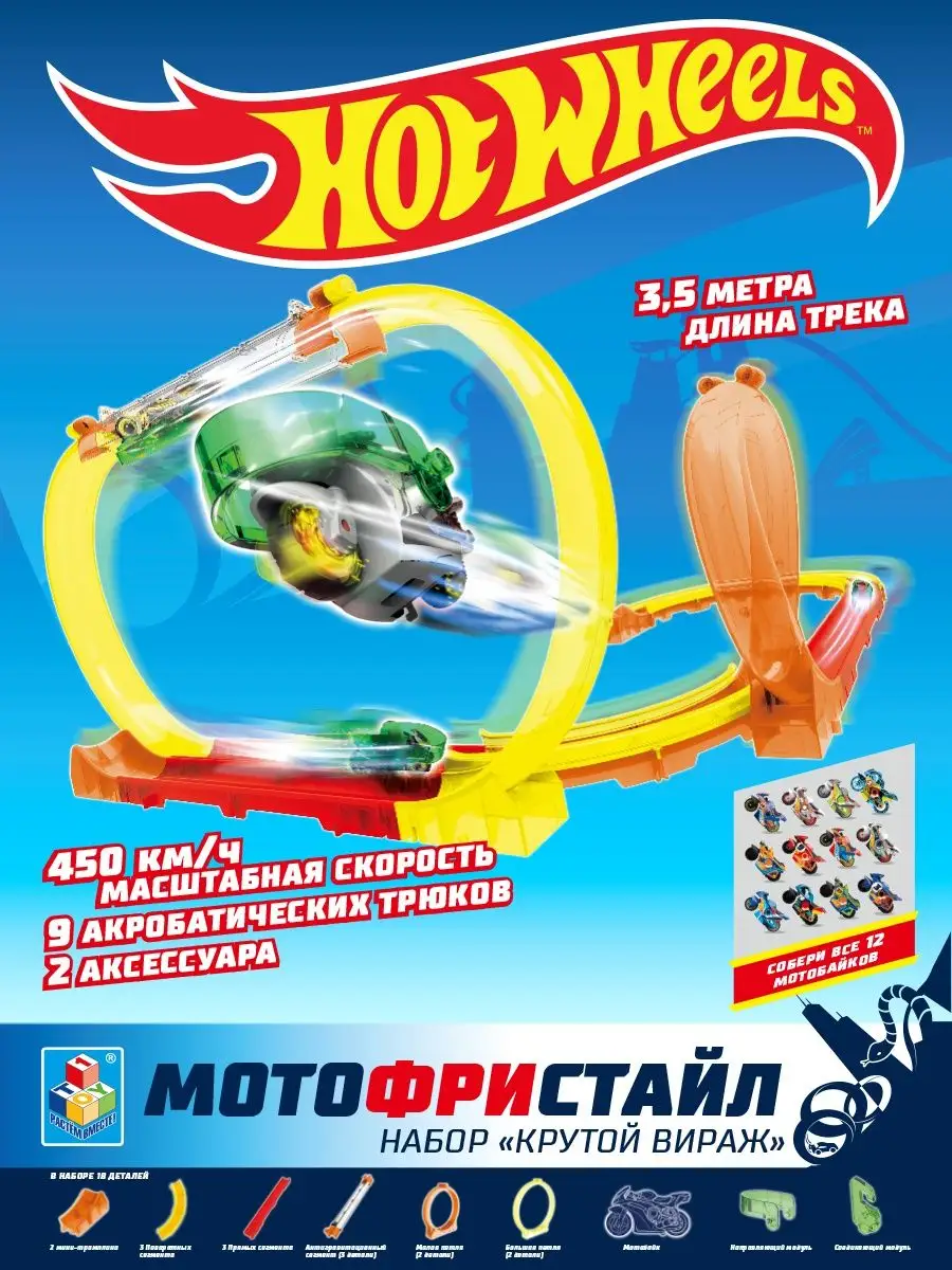 Hot Wheels Мотофристайл Hot Wheels 10614799 купить за 1 002 ₽ в  интернет-магазине Wildberries