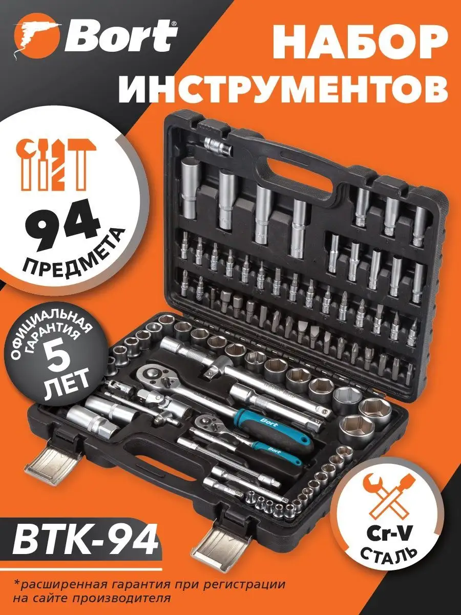 Набор ручного инструмента BTK-94 Bort 10615043 купить за 8 690 ₽ в  интернет-магазине Wildberries