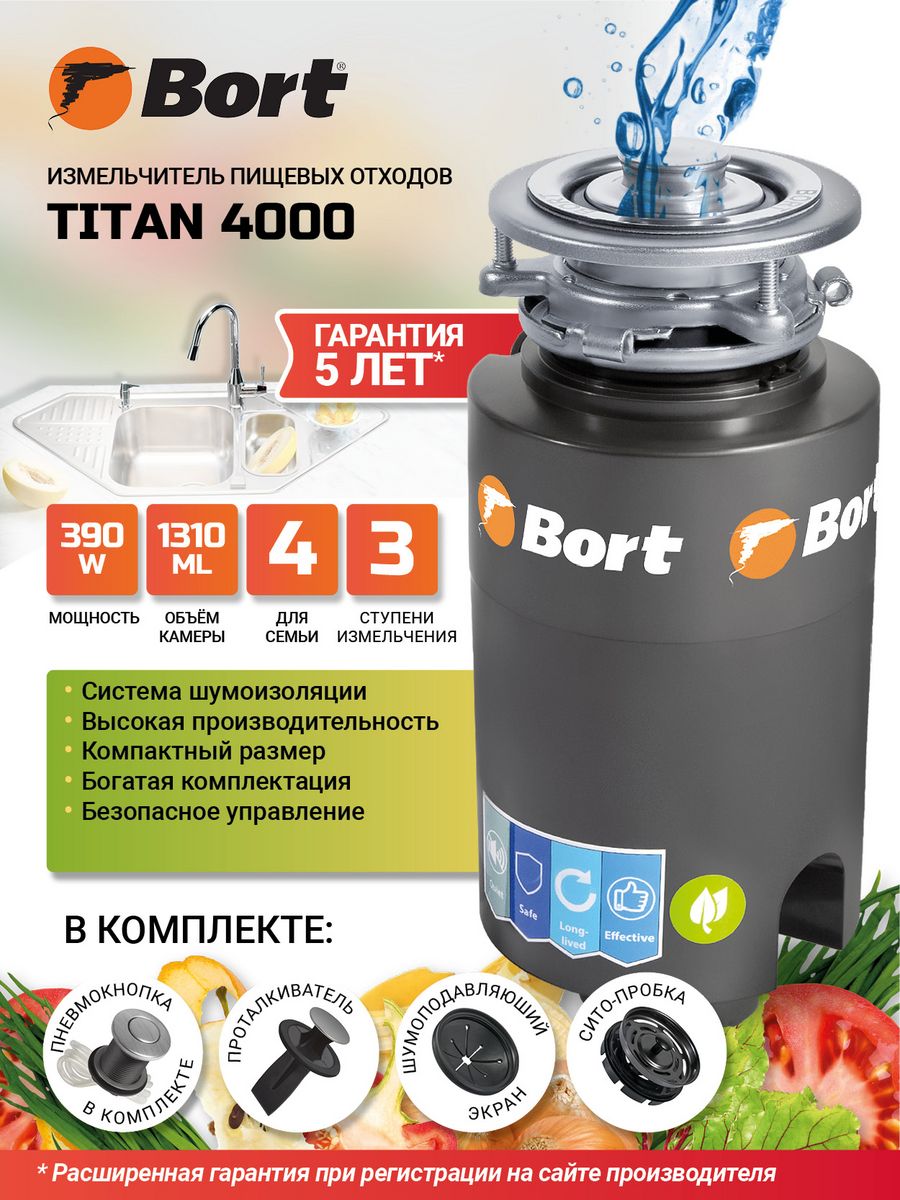 Измельчитель пищевых отходов TITAN 4000 Bort 10615149 купить за 21 829 ₽ в  интернет-магазине Wildberries