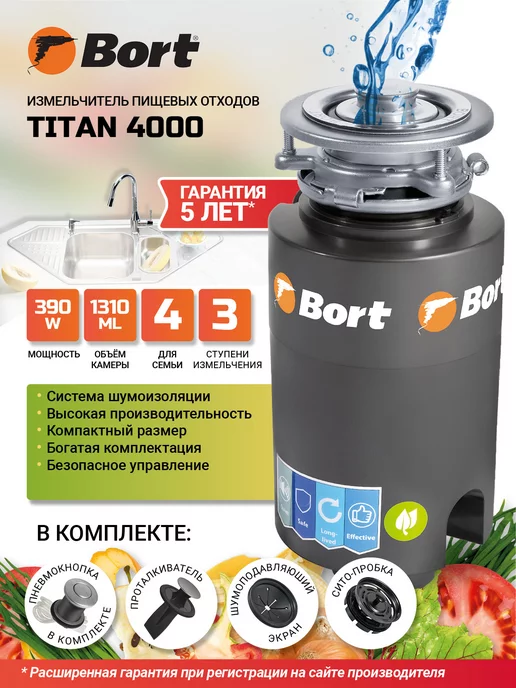 Bort Измельчитель пищевых отходов TITAN 4000