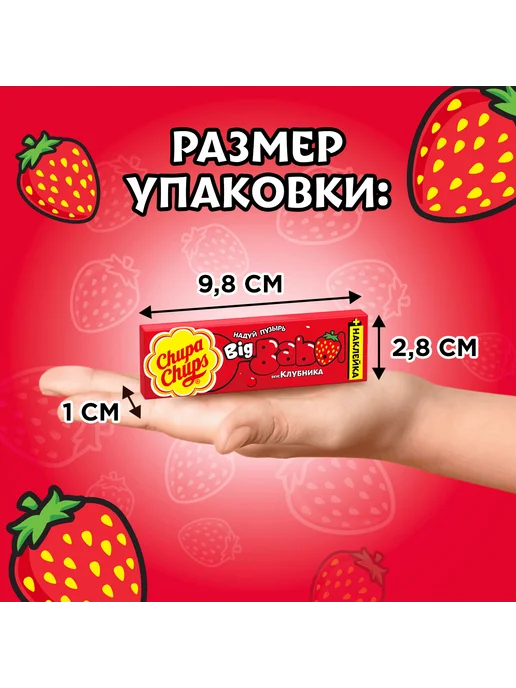 CHUPA CHUPS Жевательная резинка БИГ БАБОЛ со вкусом клубники, 24 штуки п…, 24 шт, фото 3