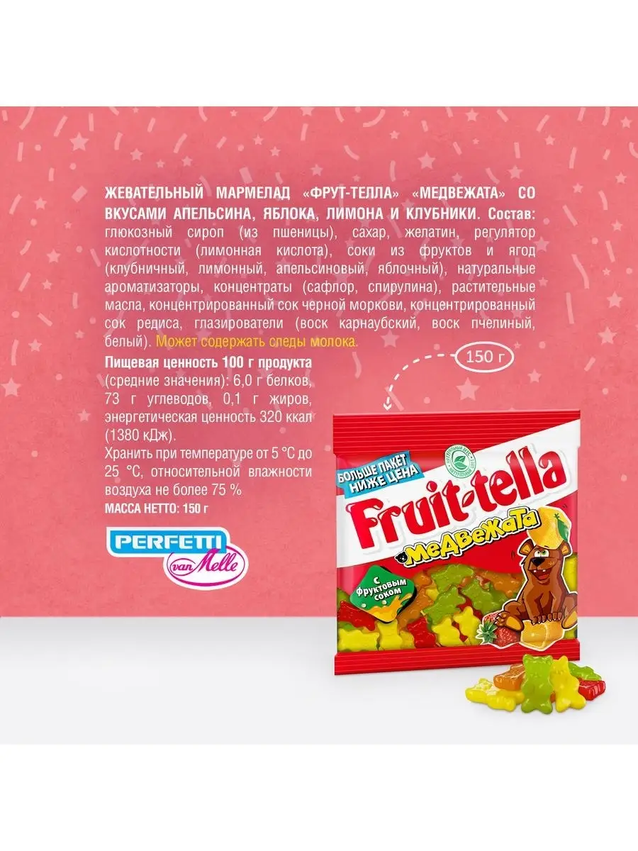 Жевательный мармелад Медвежата, 150г Fruittella 10615466 купить за 112 ₽ в  интернет-магазине Wildberries