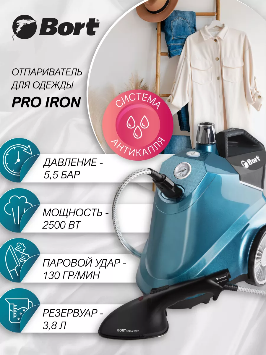 Отпариватель для одежды Pro Iron Bort 10617738 купить за 15 788 ₽ в  интернет-магазине Wildberries