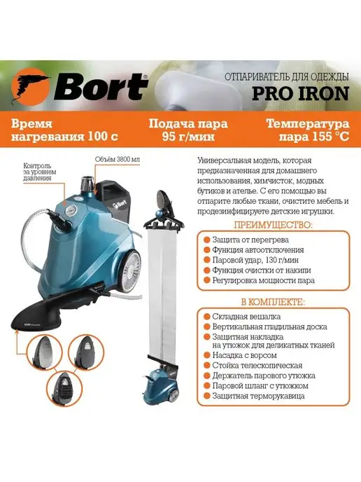 BORT Вертикальный отпариватель для одежды Pro Iron, синий, фото 6