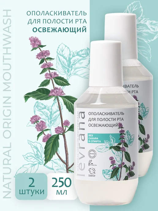levrana Ополаскиватель для полости рта Освежающий 2 шт по 250 мл, 2 шт, 250 мл