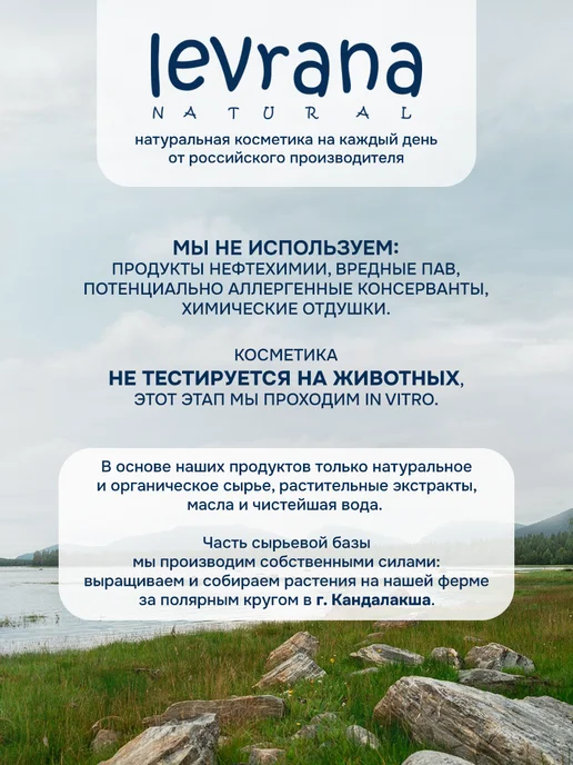 levrana Ополаскиватель для полости рта Освежающий 2 шт по 250 мл, 2 шт, 250 мл, фото 8