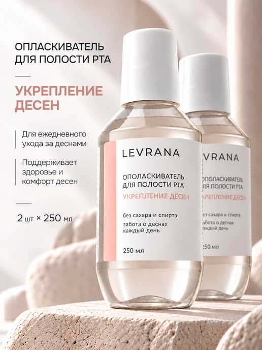 levrana Ополаскиватель для полости рта Укрепление дёсен, 2 шт, 2 шт
